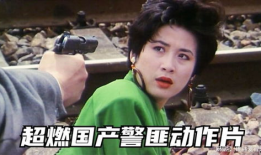 国产警匪片电视剧,国产警匪剧中的正义之战